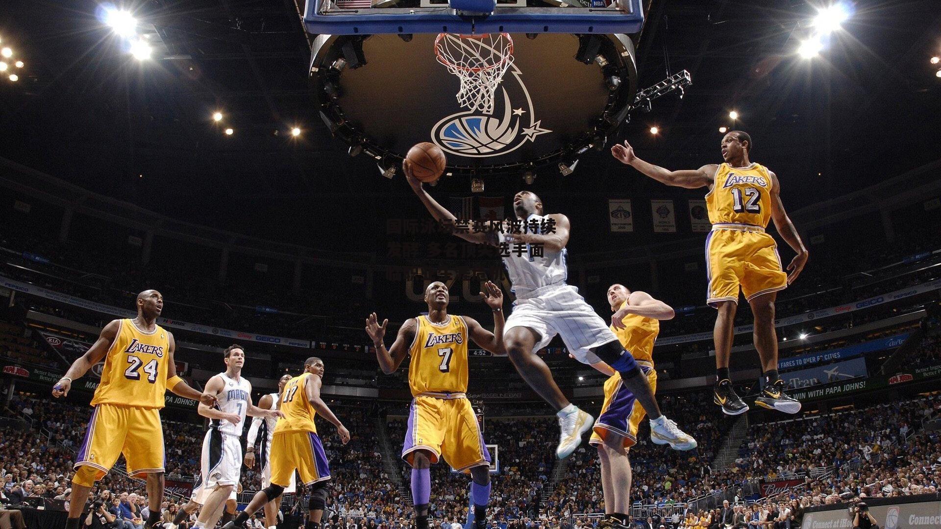 国际泳坛禁赛风波持续发酵 多名顶尖选手面临职业生涯危机